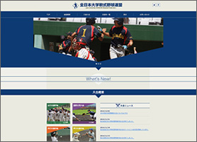 大学軟式野球連盟