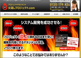 火消プロジェクト.com